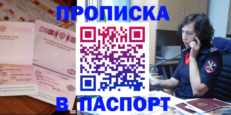 прописка для школы в Калмыкии