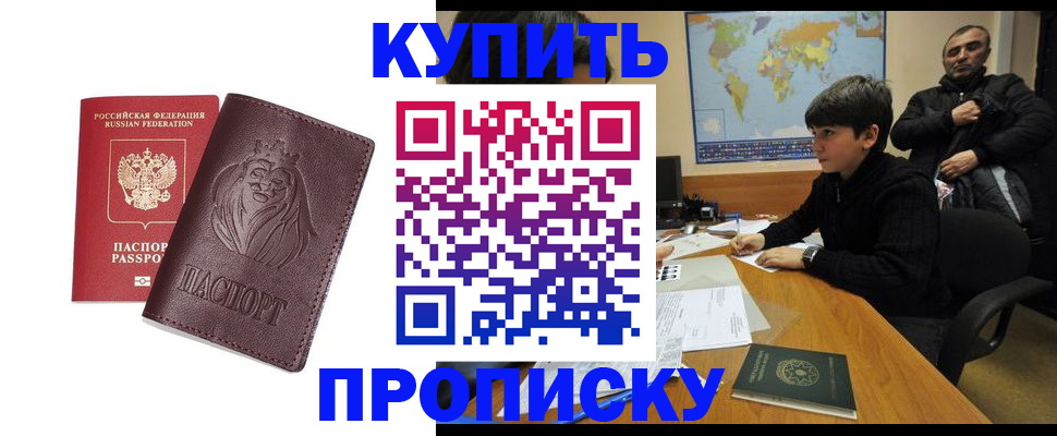 временная регистрация недорого в Калмыкии