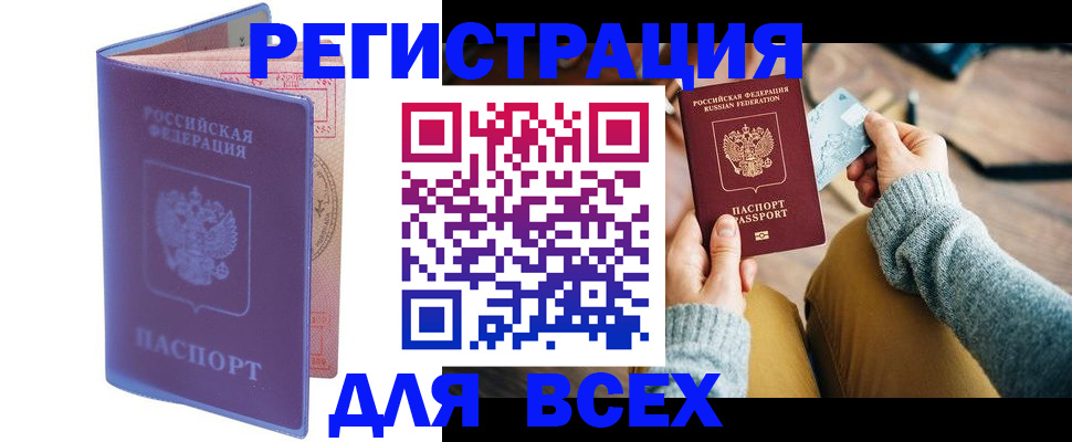 прописка паспорт в Калмыкии